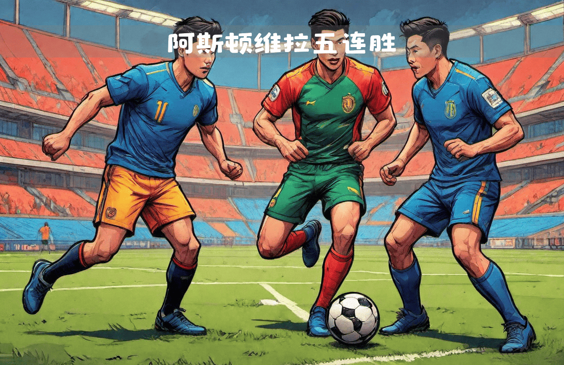 胜负悬念最终揭晓，球队夺冠在即