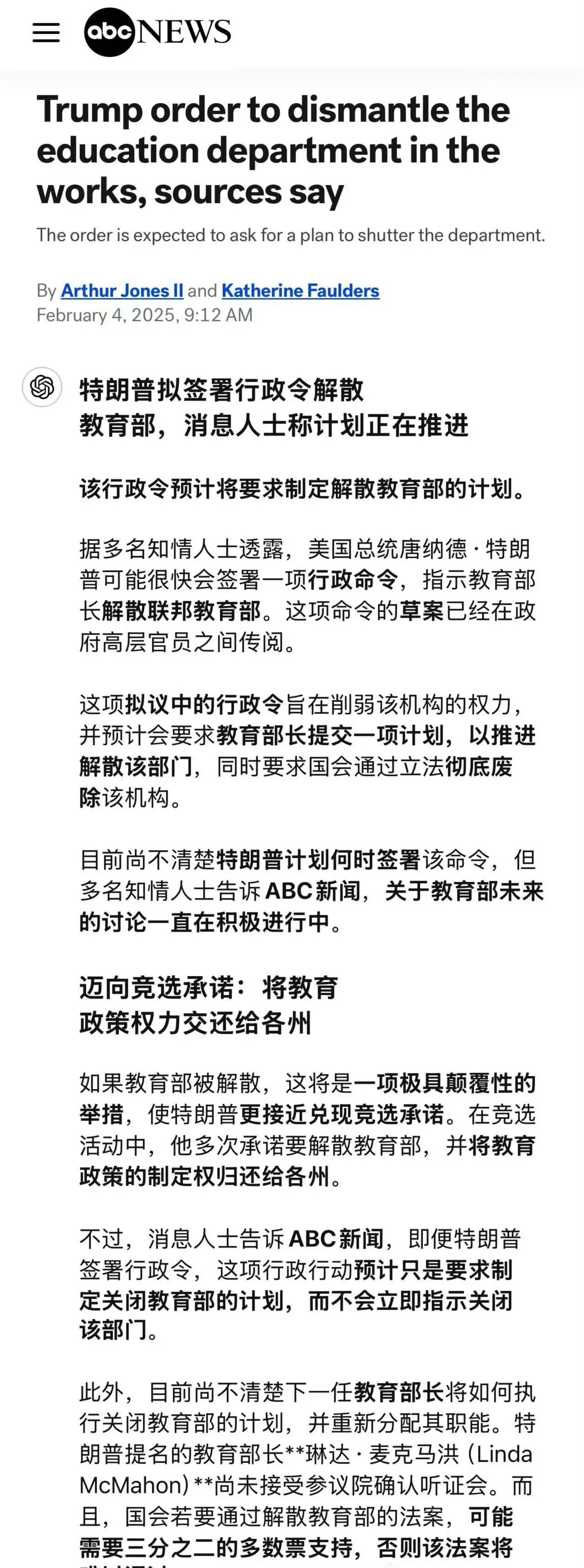 川普发表关于篮球问题言论引发争议