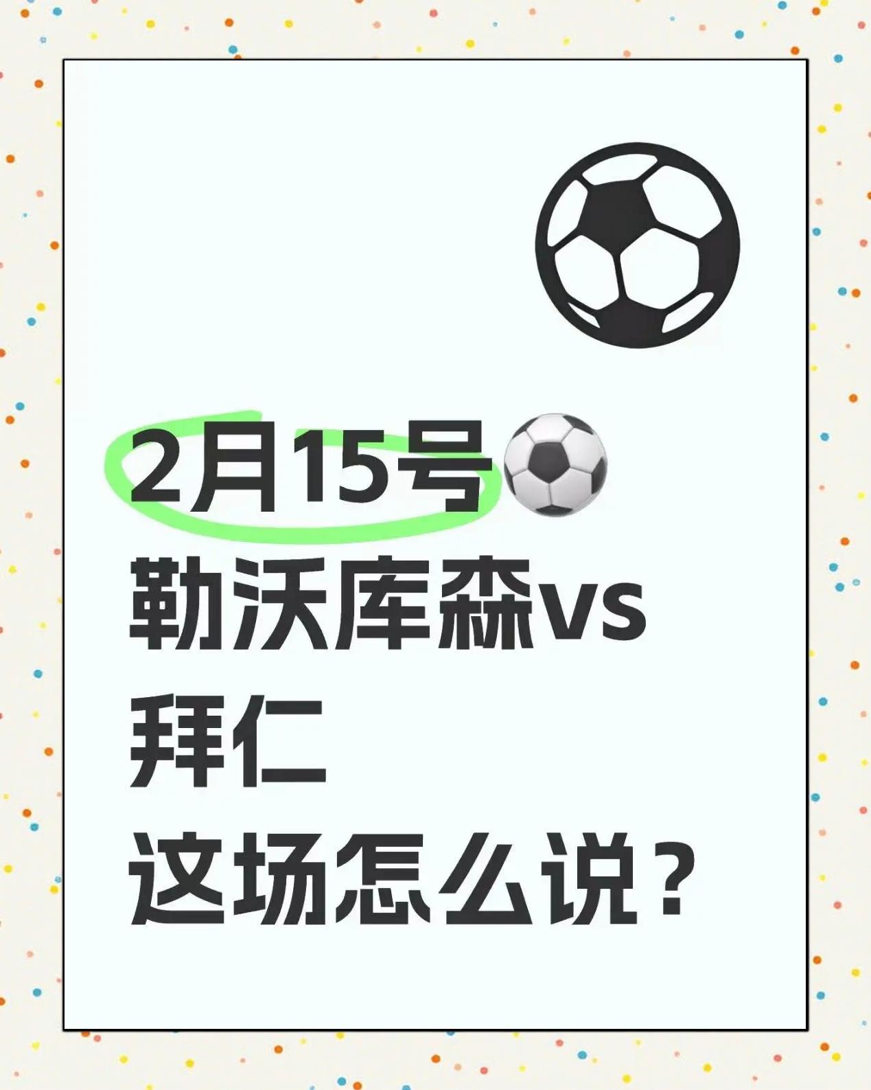 包含勒沃库森击败联赛尾灯，逐渐找回状态的词条