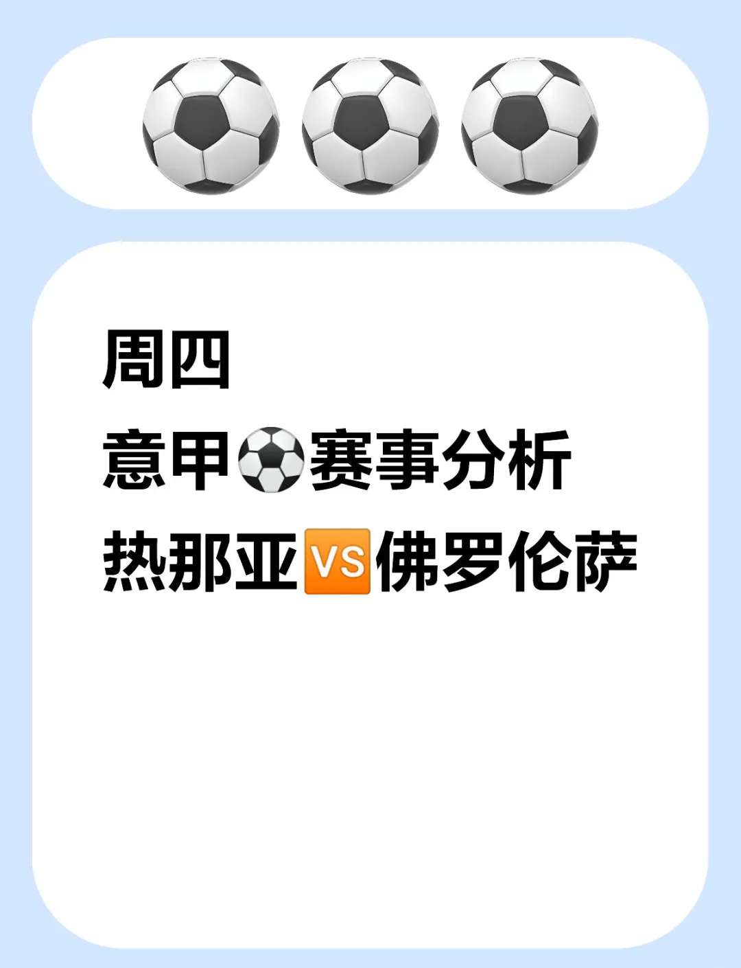 包含热那亚惨败佛罗伦萨门将表现引热议的词条