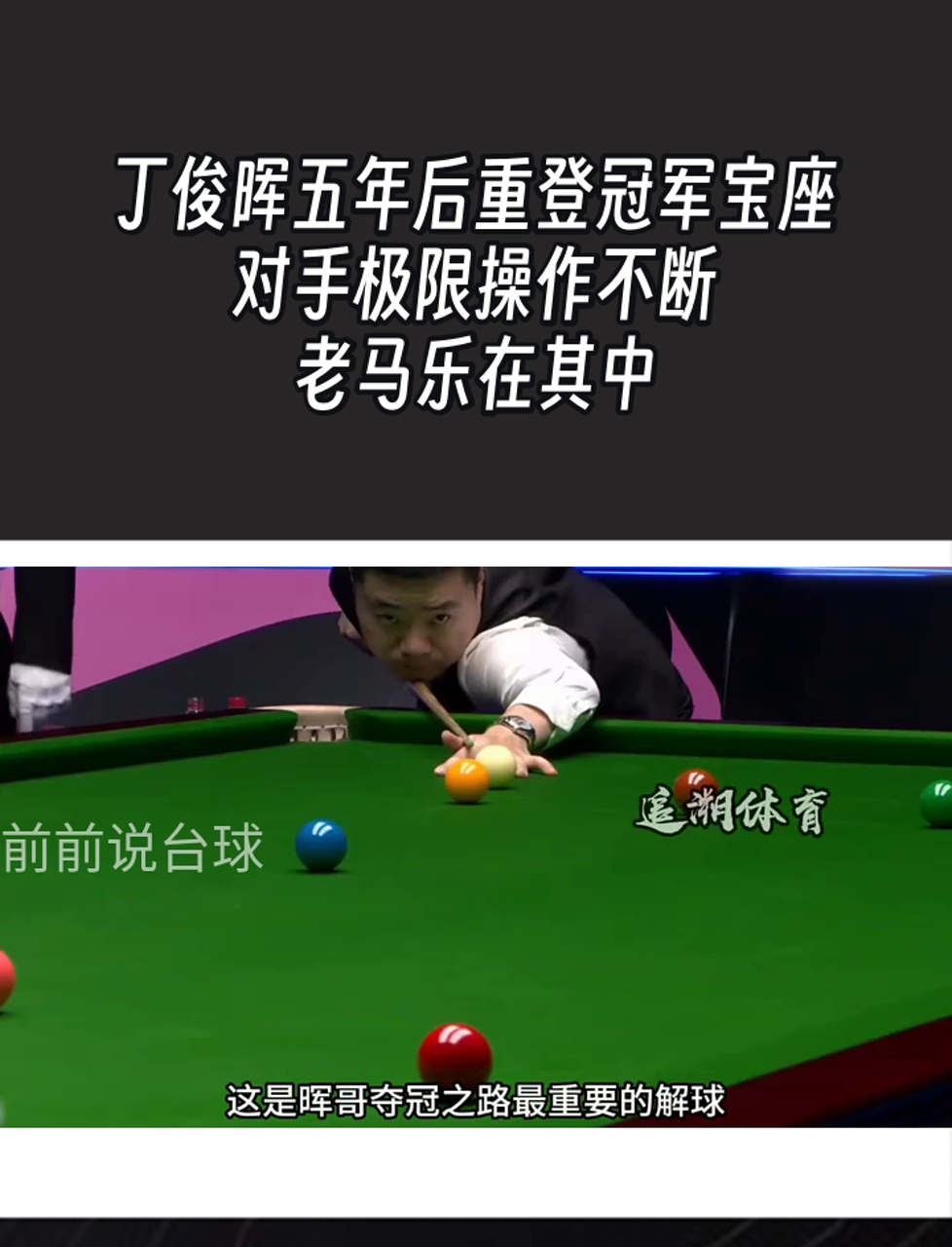 浙江队战胜老对手，锁定冠军宝座
