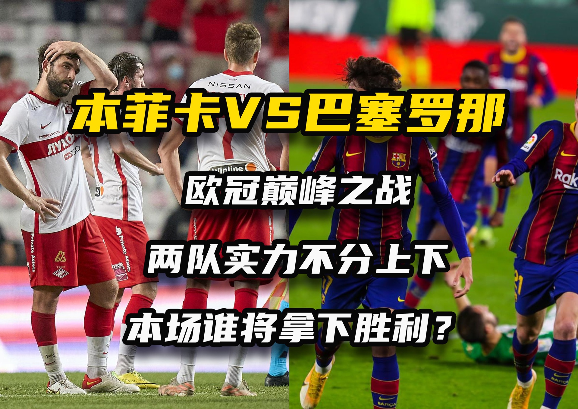 顶级球队争夺胜利，场面异常激烈