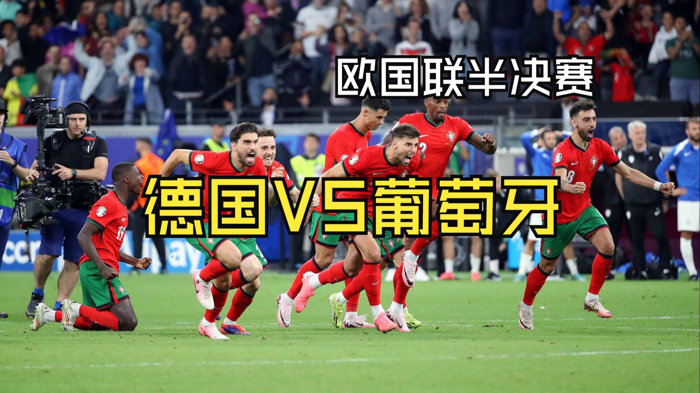 关于欧国联半决赛队伍公布，谁会捧得奖杯？的信息