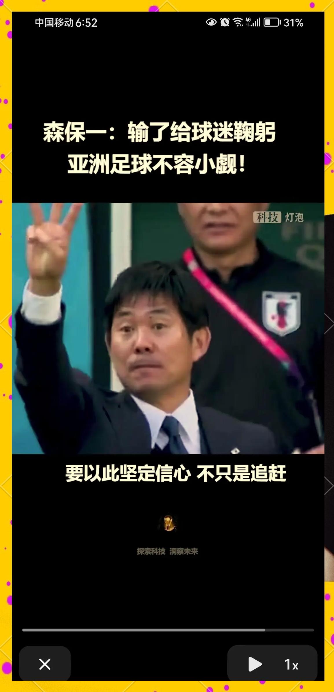 日本队主帅执教最后一场失利告别