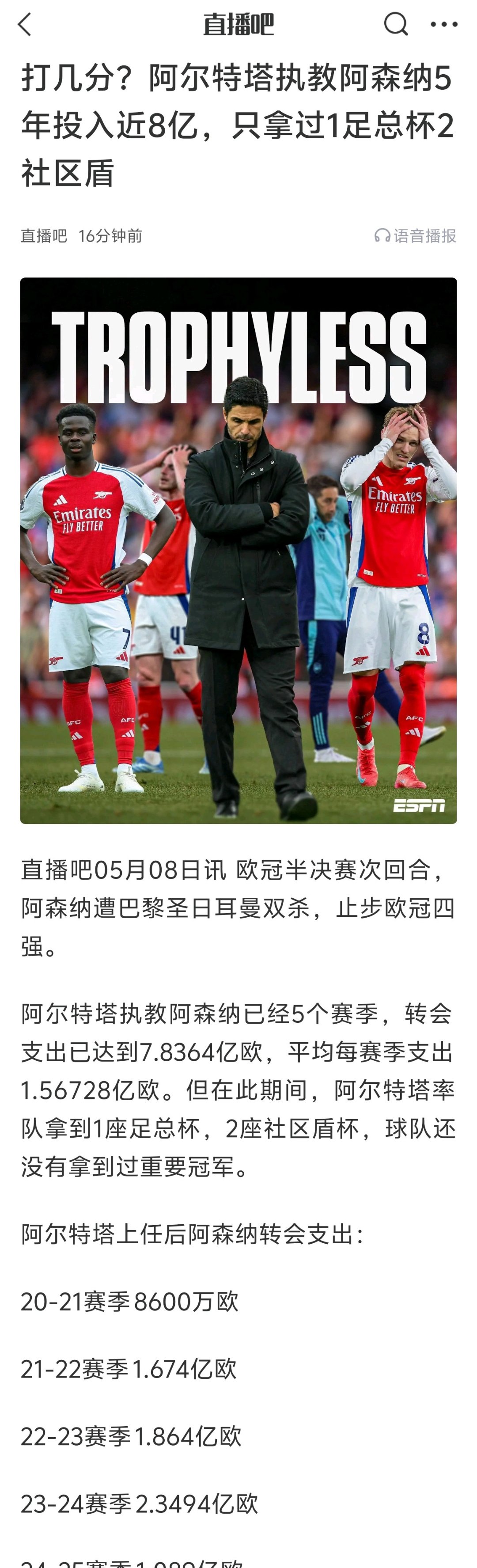 阿森纳客场战平，抢分成果付之东流的简单介绍