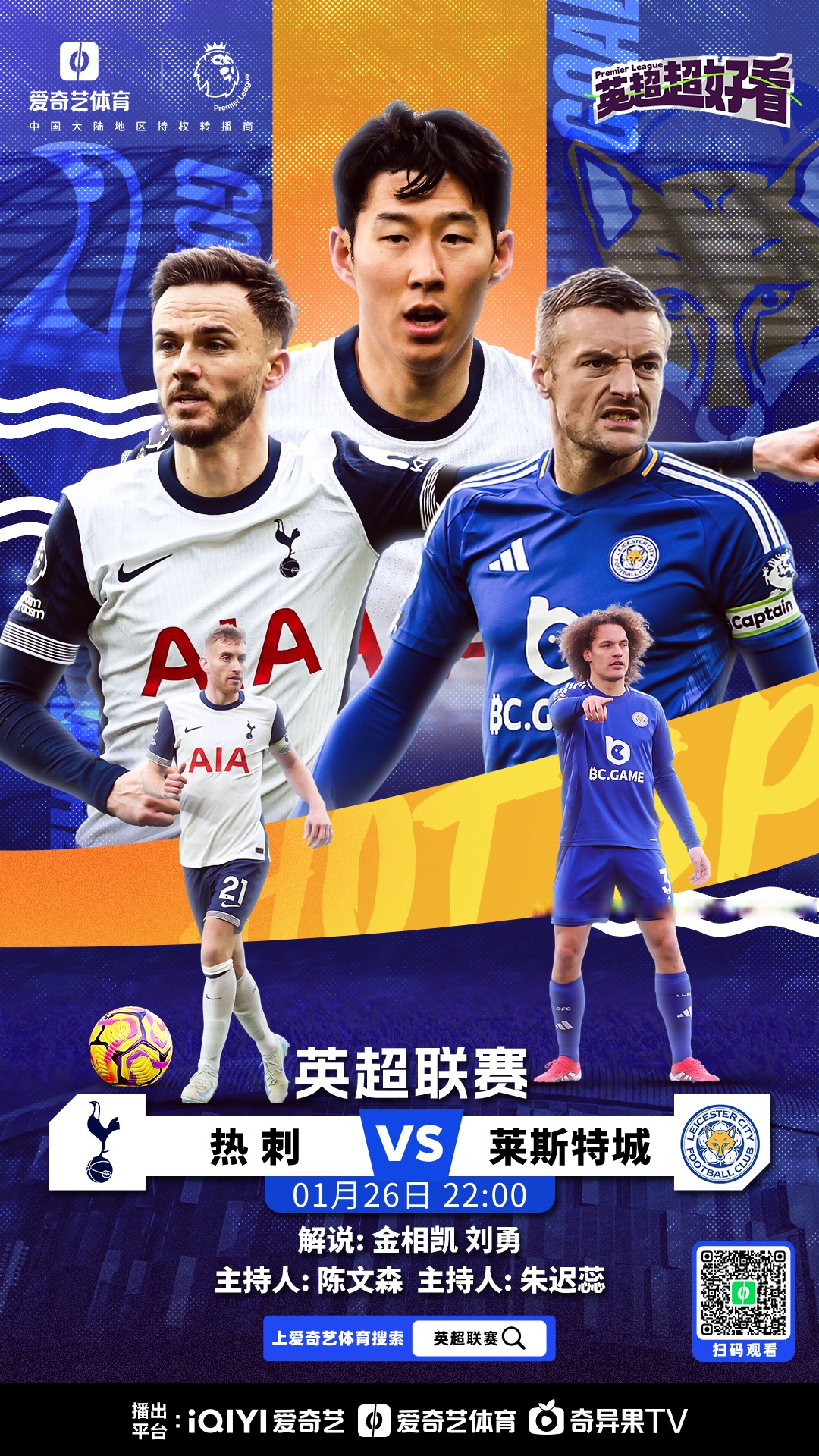热刺战胜对手，展现出强大实力的简单介绍