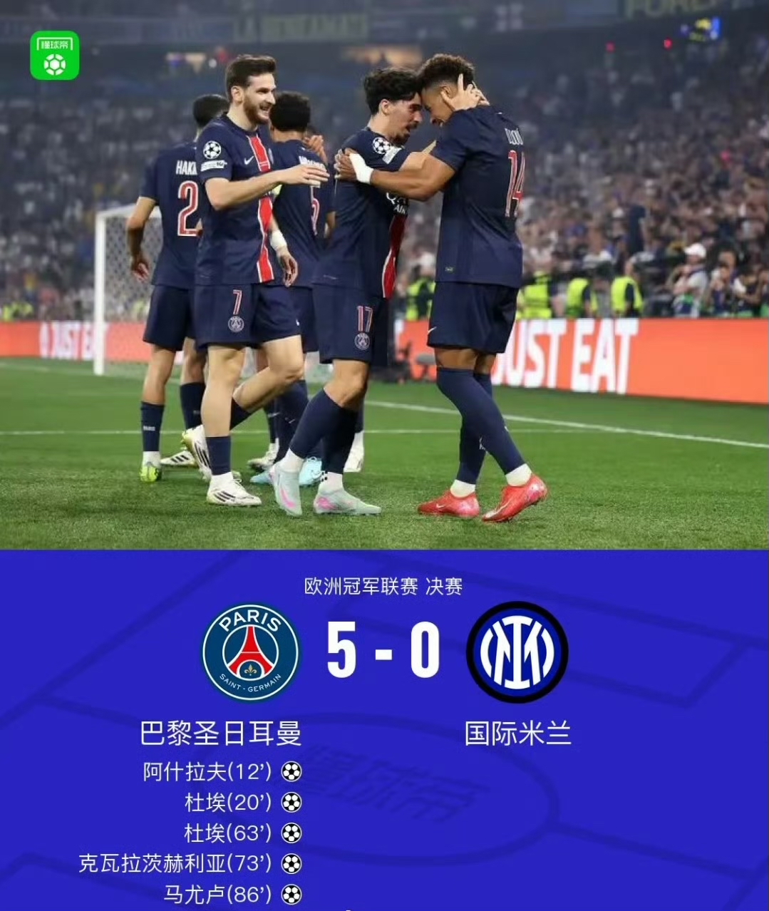 巴黎圣日耳曼队员展现潜力，喜获胜利的简单介绍