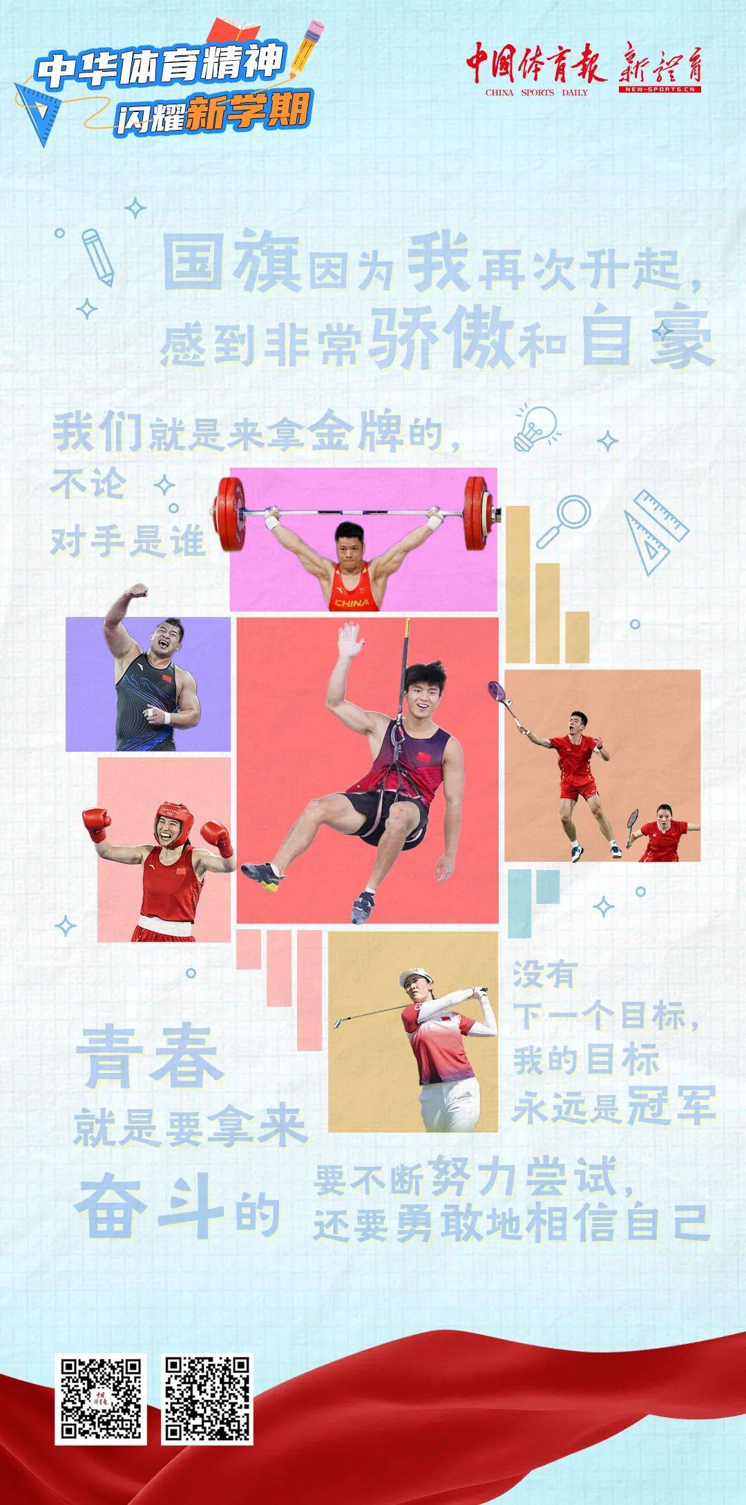 热血澎湃,奋力拼搏的体育精神 热血澎湃,奋力拼搏的体育精神