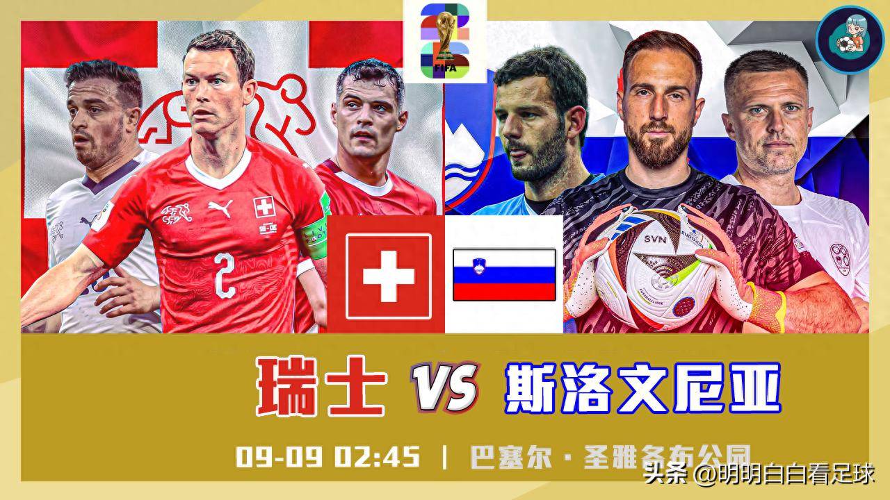 克罗地亚欧预赛小组赛中战胜瑞士晋级